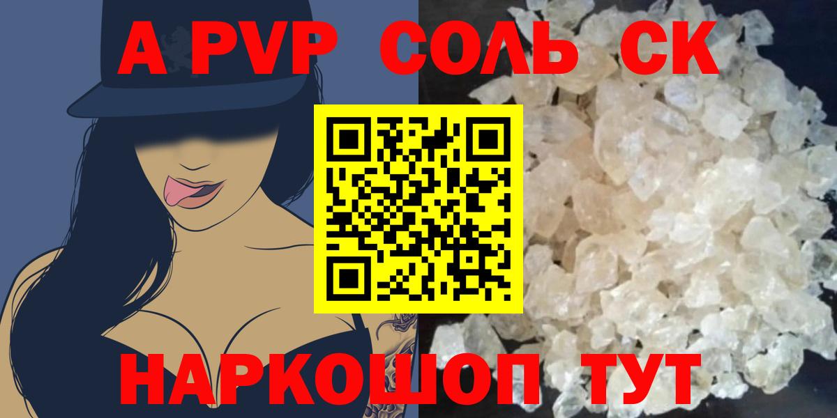 A-PVP СК КРИС  Alpha-PVP Crystall  Вход с VPN  Славгород 