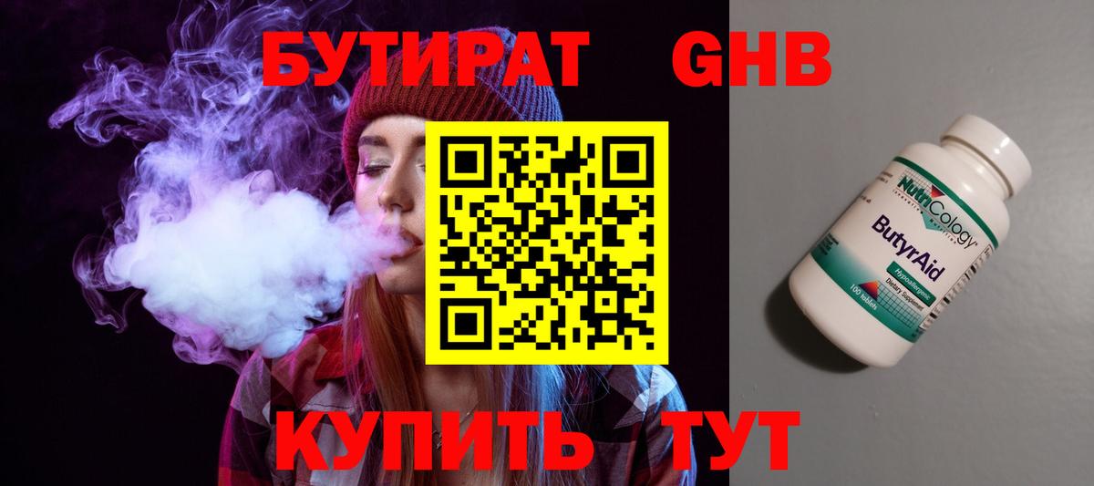 Славгород  БУТИРАТ буратино  БУТИРАТ  Вход с VPN 