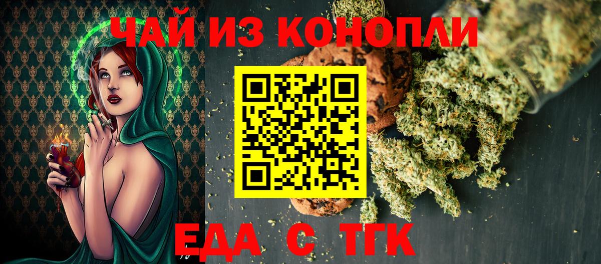 Еда ТГК конопля  Вход с VPN  Славгород 