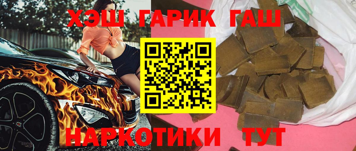 ГАШ гашик  Вход с VPN  ГАШИШ гашик  Славгород 