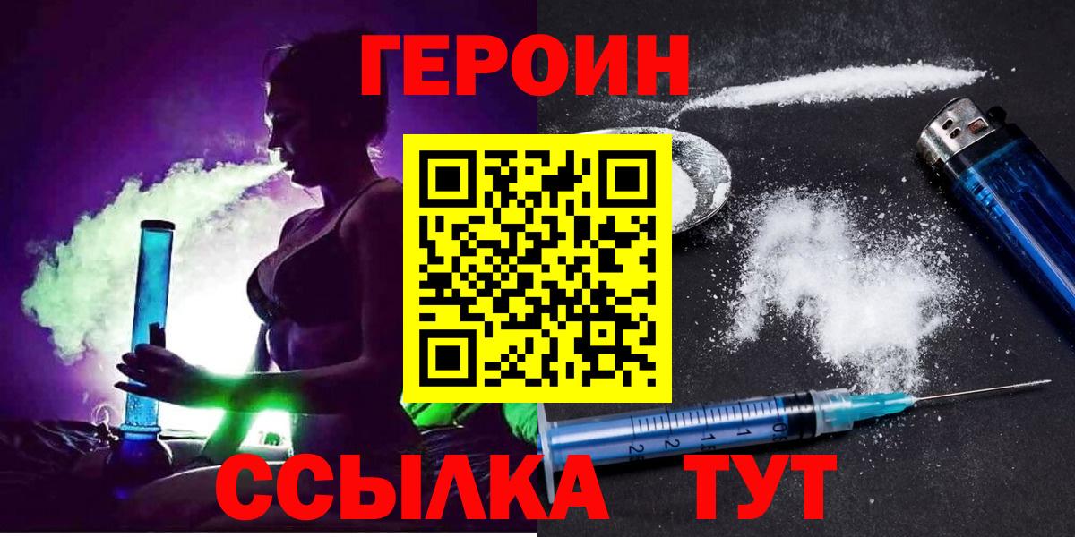 ГЕРОИН Афган  Вход с VPN  Славгород 