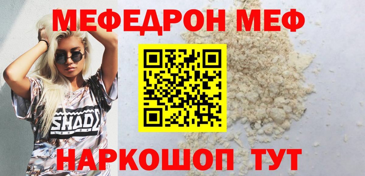 Мефедрон  Меф кристаллы  Вход с VPN  Славгород 