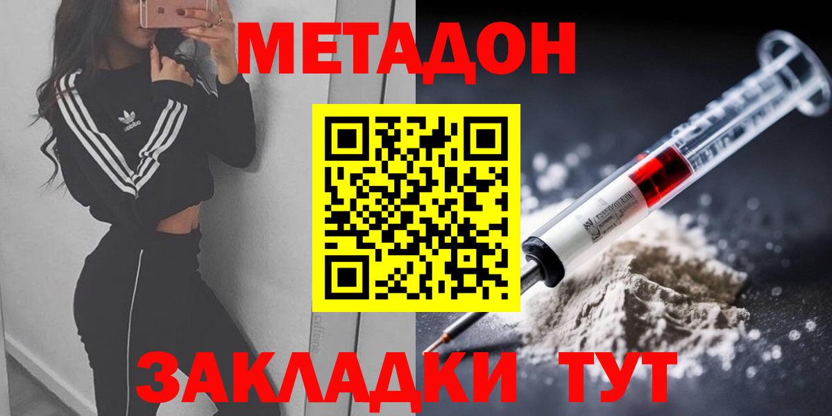 МЕТАДОН VHQ  Вход с VPN  Славгород 